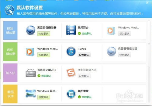 如何查詢與修改電腦默認(rèn)打開程序 軟件開發(fā)者的實(shí)用指南