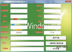 計算機(jī)硬件信息查詢工具 開發(fā)與預(yù)覽